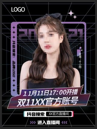 双11大促抖音电商直播美妆促销活动海报