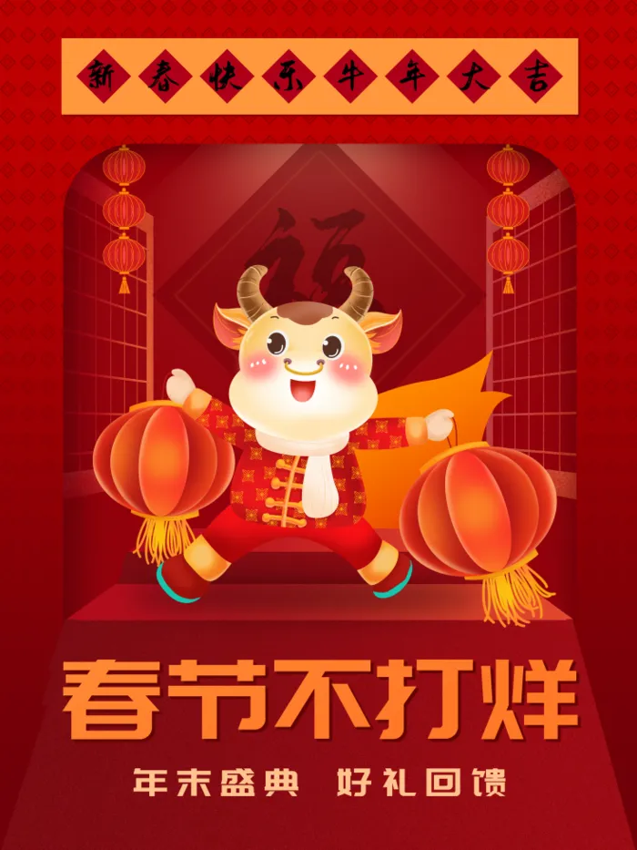 电商宝贝详情页模板中国风过年春节不打烊psd模版下载