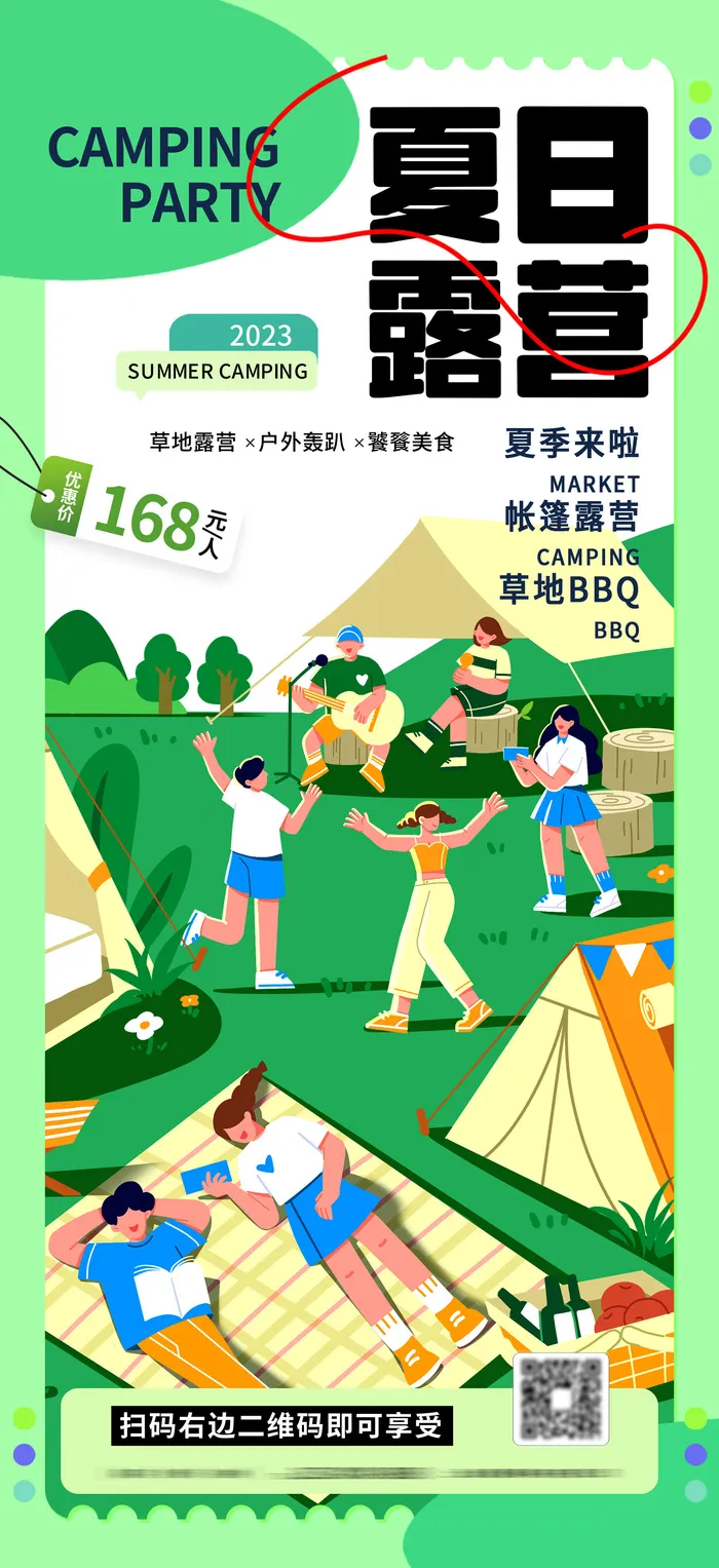 夏季海报素材psd模版下载