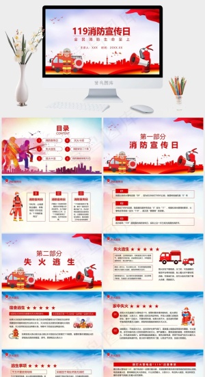 全民消防生命至上ppt模版预览图