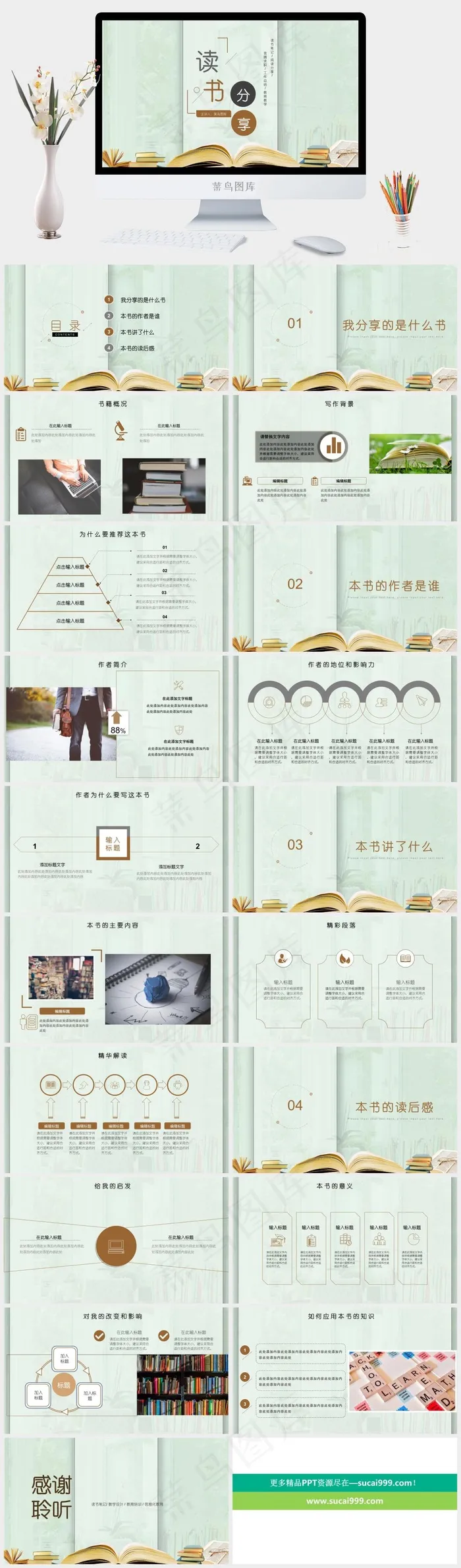 读书笔记书籍阅读分享读书心得ppt模板