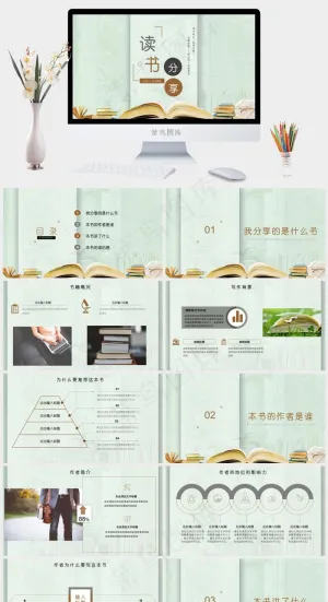 读书笔记书籍阅读分享读书心得ppt模板预览图