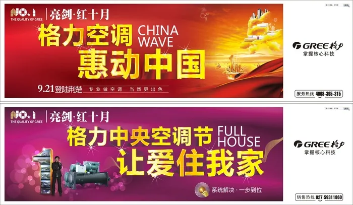 格力空调宣传广告cdr矢量模版下载