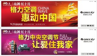 格力空调宣传广告