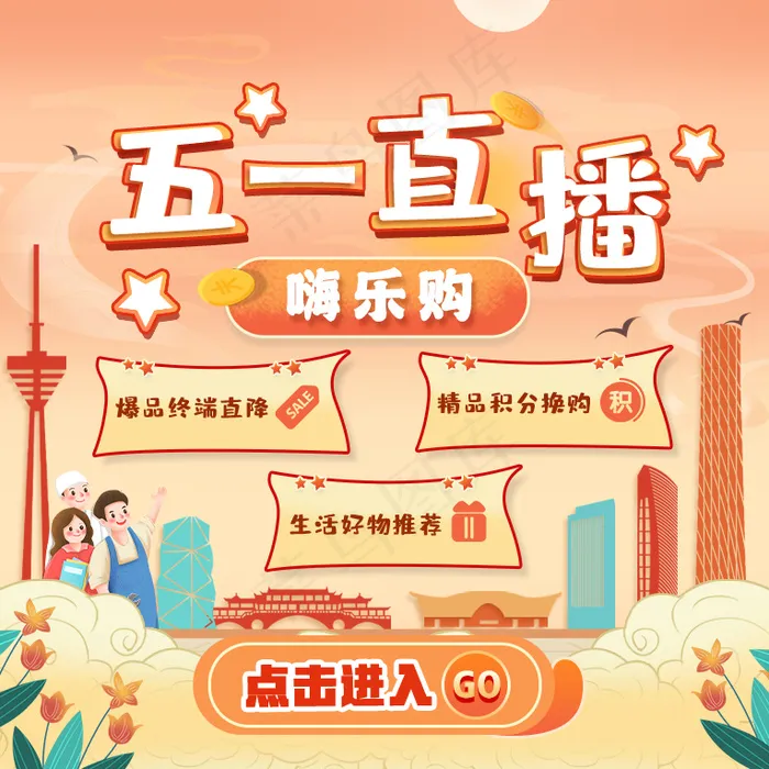 五一直播封面psd模版下载