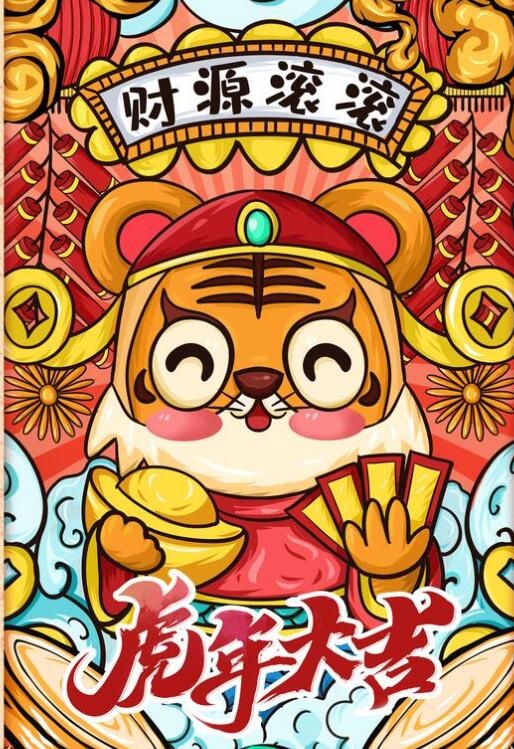 2022虎年海报