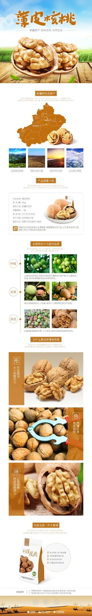 淘宝天猫电商坚果店铺详情页