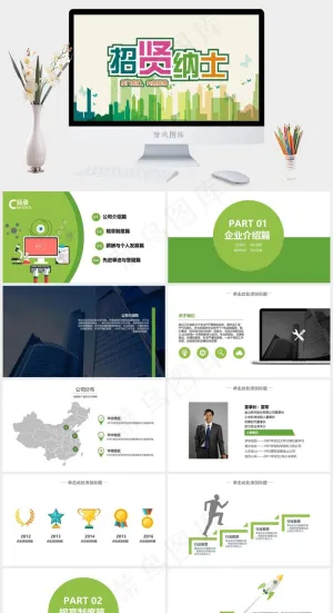 校园招聘PPT模板ppt模版预览图