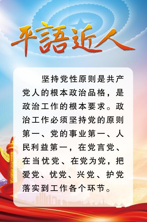 平语近人 党建文化墙psd模版下载