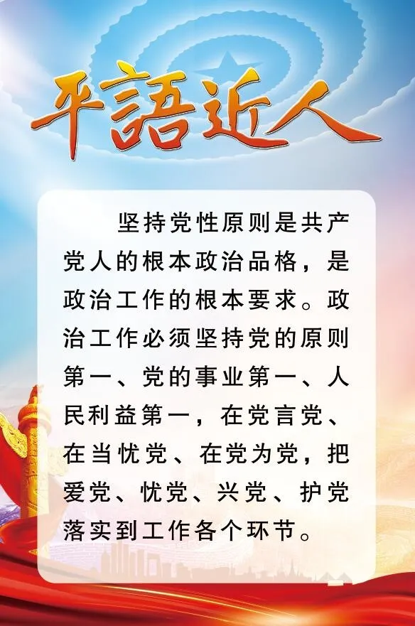 平语近人 党建文化墙psd模版下载