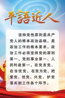 平语近人 党建文化墙