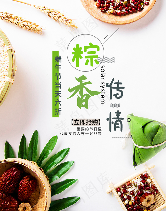 端午节海报竖版 