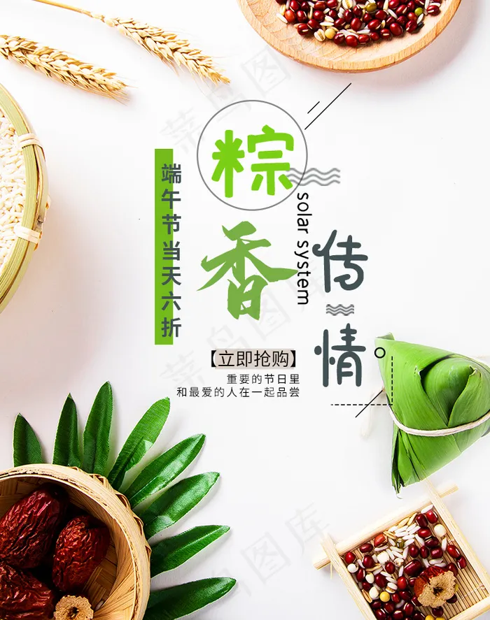 端午节海报竖版 psd模版下载