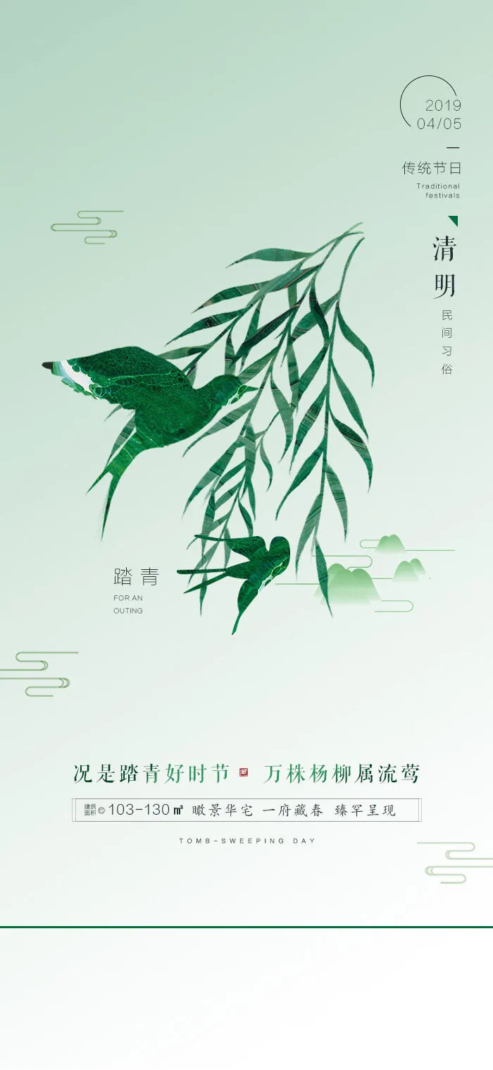 清新二十四节气清明节海报