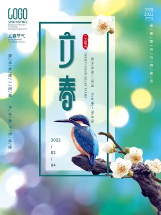 24节气立春春季新春春天海报模板PSD分层设计素材源文件模板