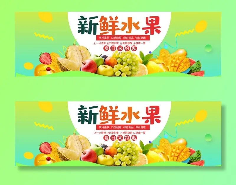 新鲜水果电商banner电商首页海报主图电商banner香蕉芒果脐橙详情psd模版下载