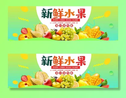 新鲜水果电商banner电商首页海报主图电商banner香蕉芒果脐橙详情