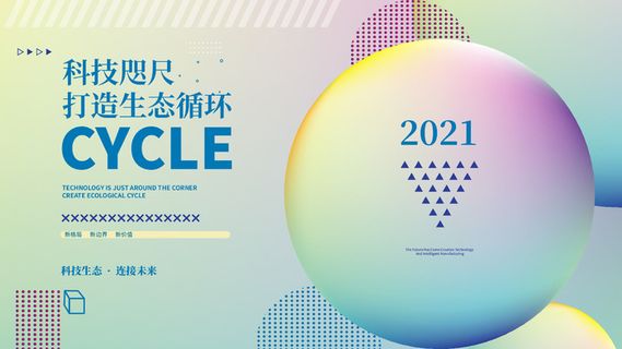 蓝色科技展板插画未来企业商业公司年会海报PSD设计素材