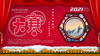 24二十四节气传统节日大寒宣传活动海报插画合集psd设计素材模板