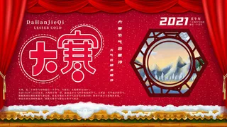 24二十四节气传统节日大寒宣传活动海报插画合集psd设计素材模板