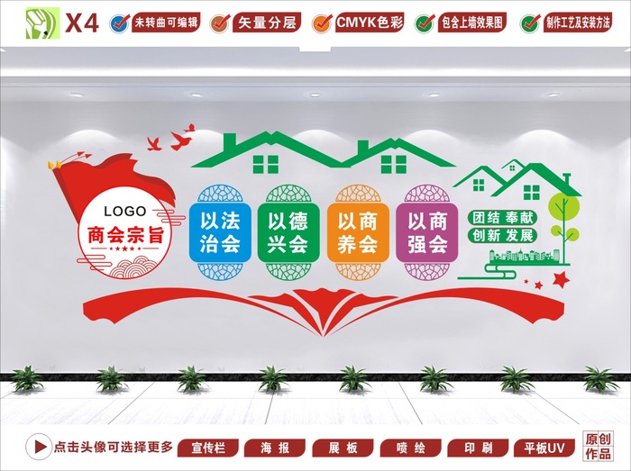 商会形象墙01cdr矢量模版下载