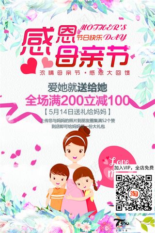 母亲节海报 