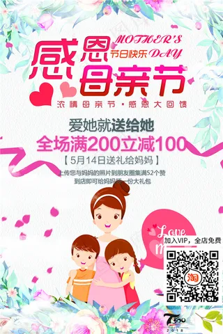 母亲节海报 