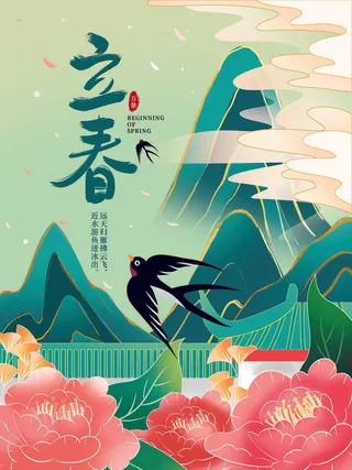 24节气立春春季新春春天海报模板PSD分层设计素材源文件模板