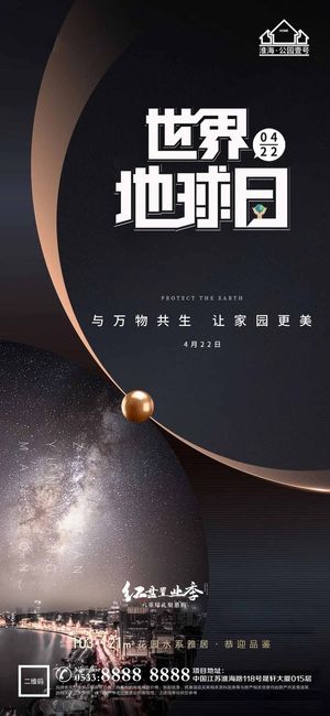 世界地球日 世界地球日海报