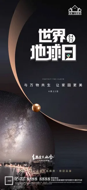 世界地球日 世界地球日海报