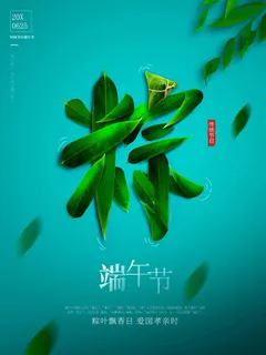 端午节 端午宣传海报