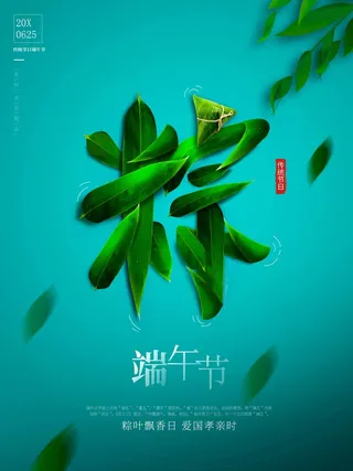端午节 端午宣传海报