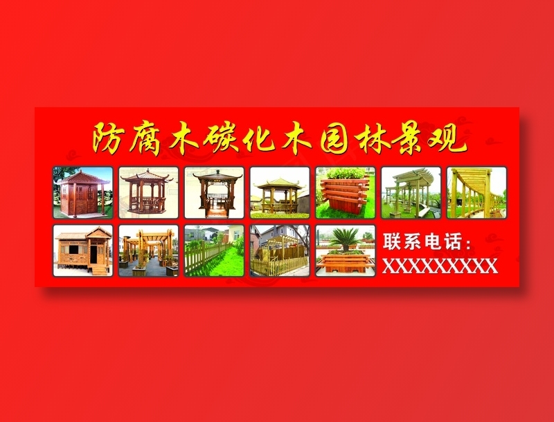 防腐木碳化木园林景观psd模版下载