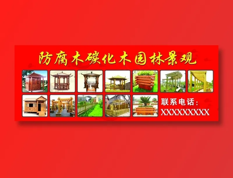 防腐木碳化木园林景观psd模版下载