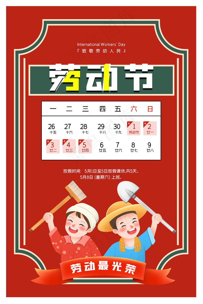 51创意大气五一劳动节海报