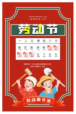 51创意大气五一劳动节海报