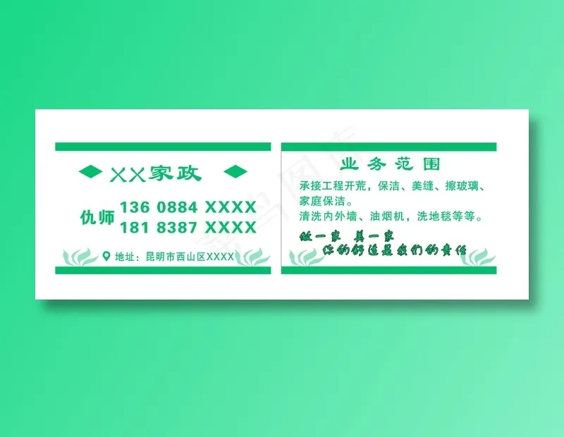 简单叶子背景名片(1063x650)psd模版下载