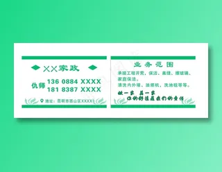 简单叶子背景名片