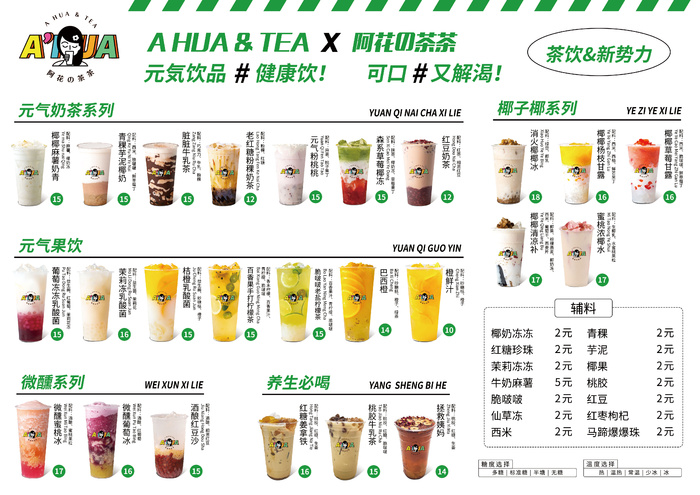 简约风奶茶饮品菜单海报psd模版下载