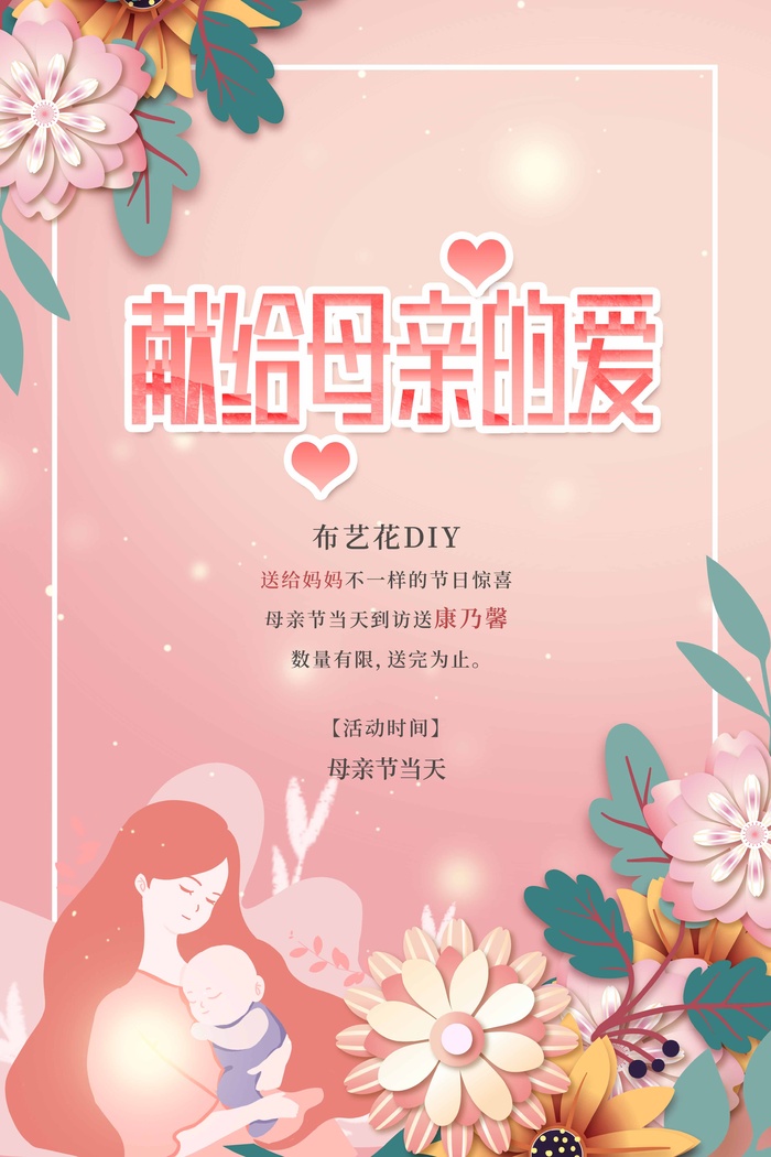 母亲节 母亲节活动图片
