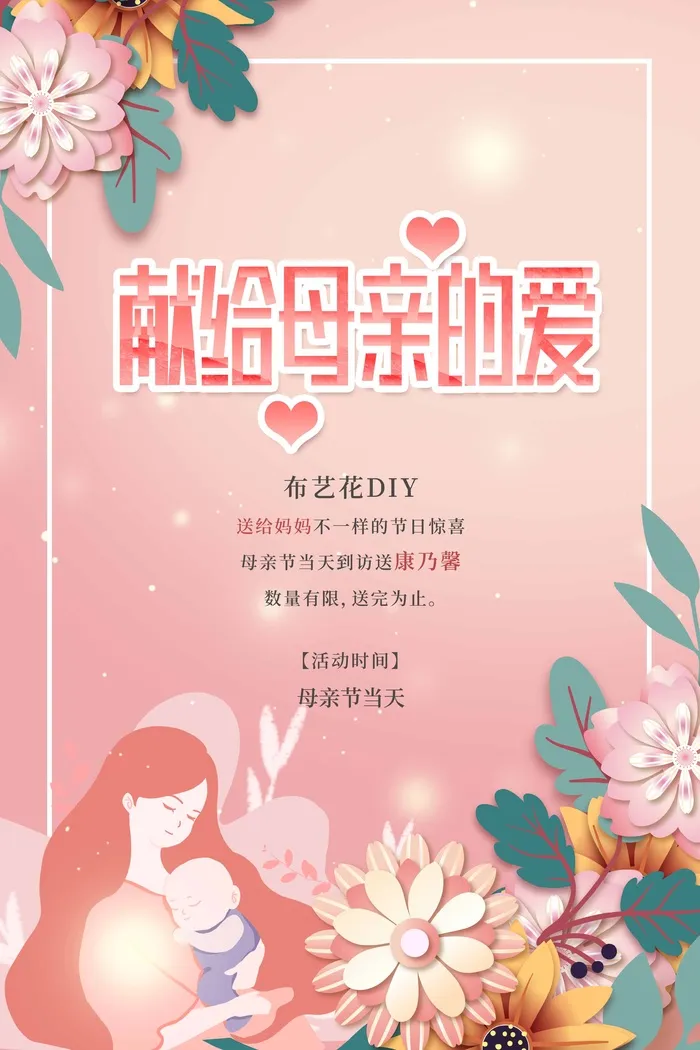 母亲节 母亲节活动图片psd模版下载
