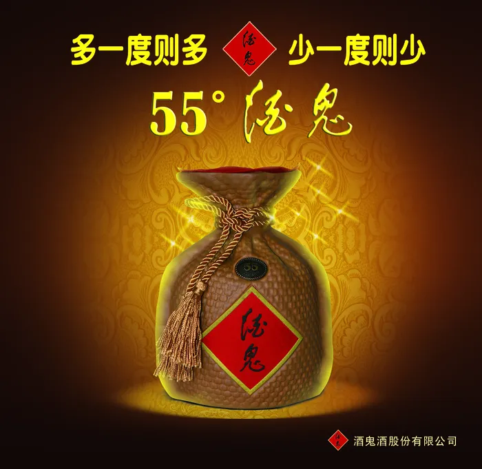 酒鬼酒超清海报