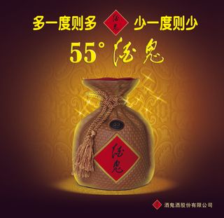 酒鬼酒超清海报