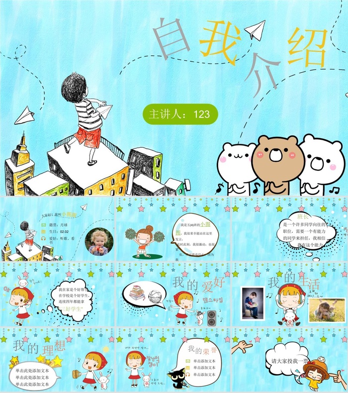 可爱卡通自我介绍PPT模板