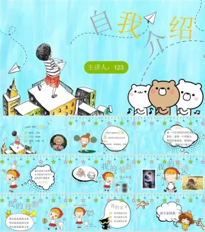 可爱卡通自我介绍PPT模板预览图