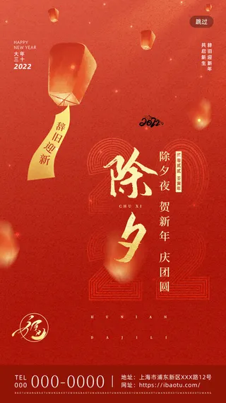 2022新年虎年除夕节庆节日喜庆红色海报模板PSD分层设计素材