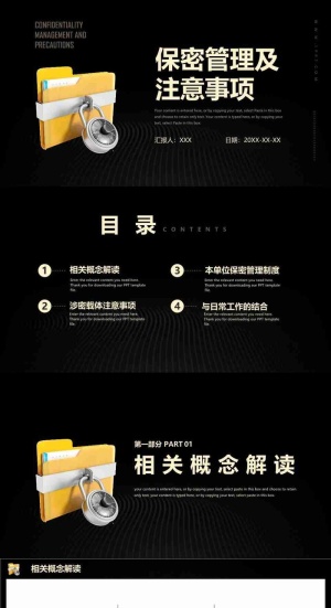 保密管理及注意事项PPT模板预览图