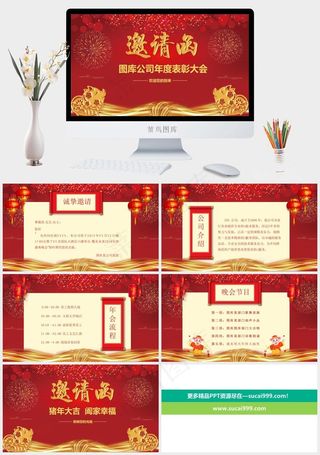 表彰大会红色营销中国风豪华PPT模板