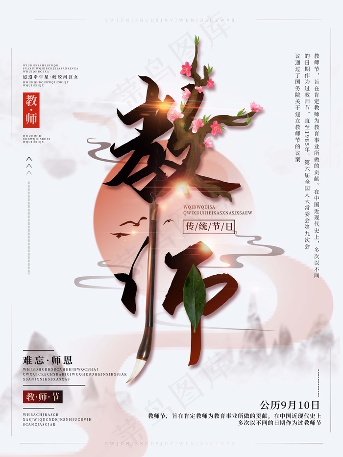 教师节 教师节海报psd模版下载