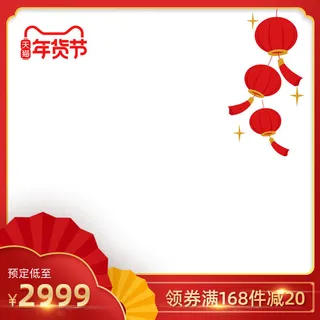 节日主图边框中式主图边框年货节端午节直通车图淘宝电商PS素材
